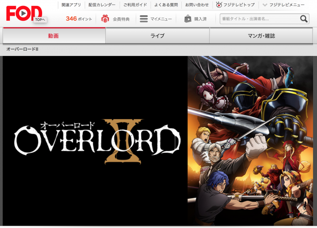 オーバーロード2期のアニメ動画を無料視聴する方法は パンドラやデイリーモーションは危険で見れない ここも気になる知りたがり