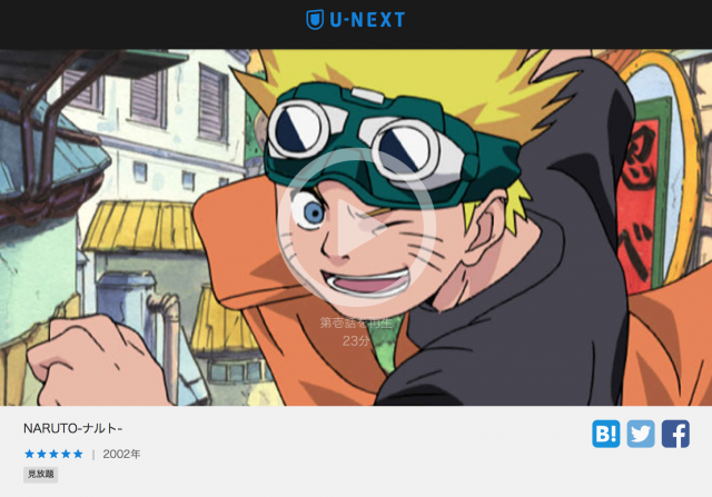 Naruto ナルト1期のアニメ動画を無料視聴する方法は パンドラや