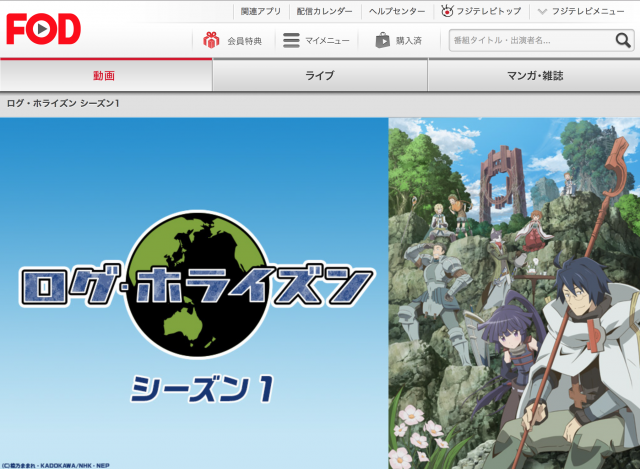 ログホライズン1期のアニメ動画を無料視聴する方法は パンドラやデイリーモーションは危険で見れない ここも気になる知りたがり