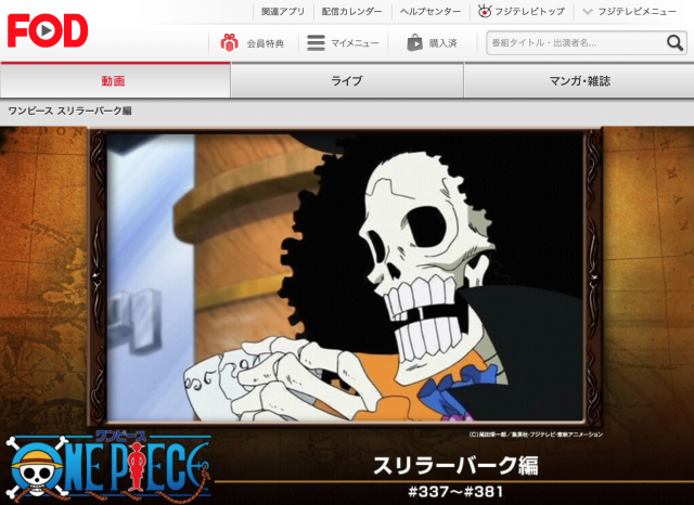 スリラーバーク編 ワンピースのアニメ動画を無料視聴する方法は パンドラやデイリーモーションは危険で見れない ここも気になる知りたがり