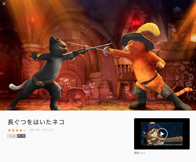 シュレック 長ぐつをはいた猫のcgアニメ動画を無料視聴する方法は パンドラやデイリーモーションは危険で見れない ここも気になる知りたがり