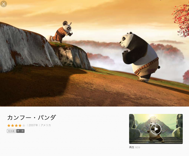 カンフーパンダのcgアニメ動画を無料視聴する方法は パンドラや