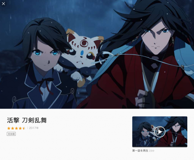 活撃刀剣乱舞のアニメ動画を無料視聴する方法は パンドラやデイリーモーションは危険で見れない ここも気になる知りたがり