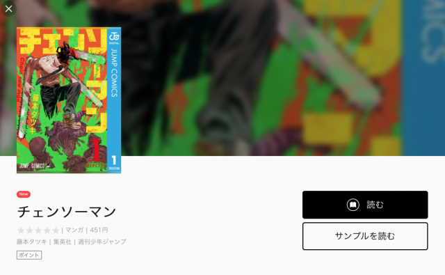 チェンソーマンの漫画最新刊を実質無料で読む方法 Zipやrarダウンロードはウィルス感染の危険で読めない ここも気になる知りたがり