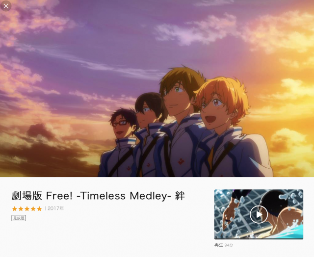 Free フリー 劇場版2017絆のアニメ動画を無料視聴する方法は
