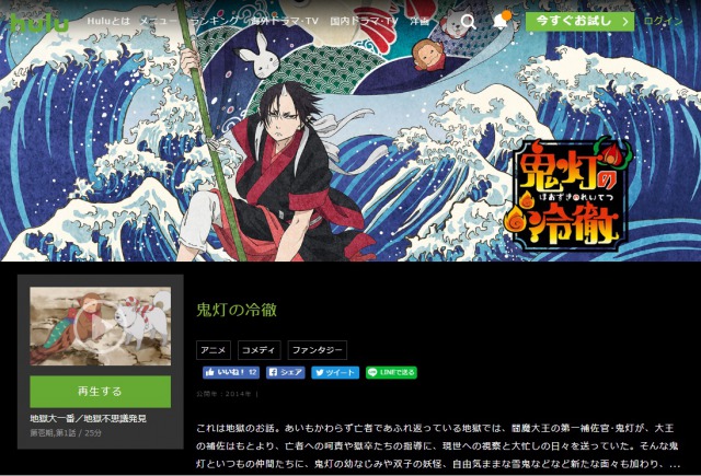 鬼灯の冷徹2期のアニメ動画を無料視聴する方法は パンドラやデイリーモーションは危険で見れない ここも気になる知りたがり