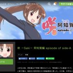 咲 Saki 3期全国編のアニメ動画を無料視聴する方法は パンドラやデイリーモーションは危険で見れない ここも気になる知りたがり