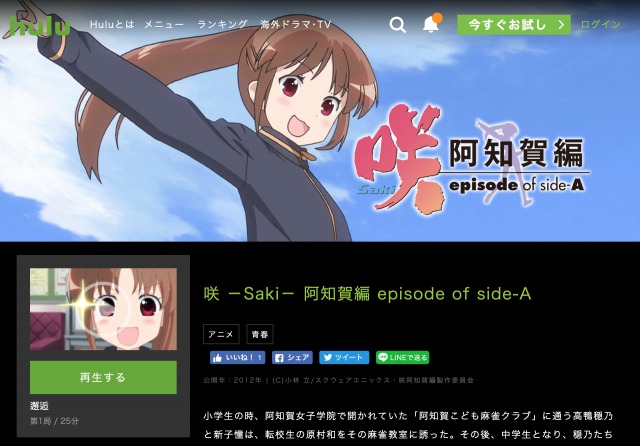 咲 Saki 2期阿知賀編のアニメ動画を無料視聴する方法は パンドラや
