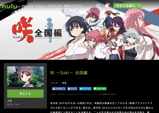 咲 Saki 3期全国編のアニメ動画を無料視聴する方法は パンドラや