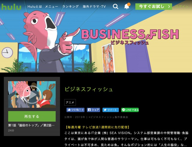 ビジネスフィッシュのアニメ動画を見逃しても無料視聴する方法は パンドラやデイリーモーションは危険で見れない ここも気になる知りたがり